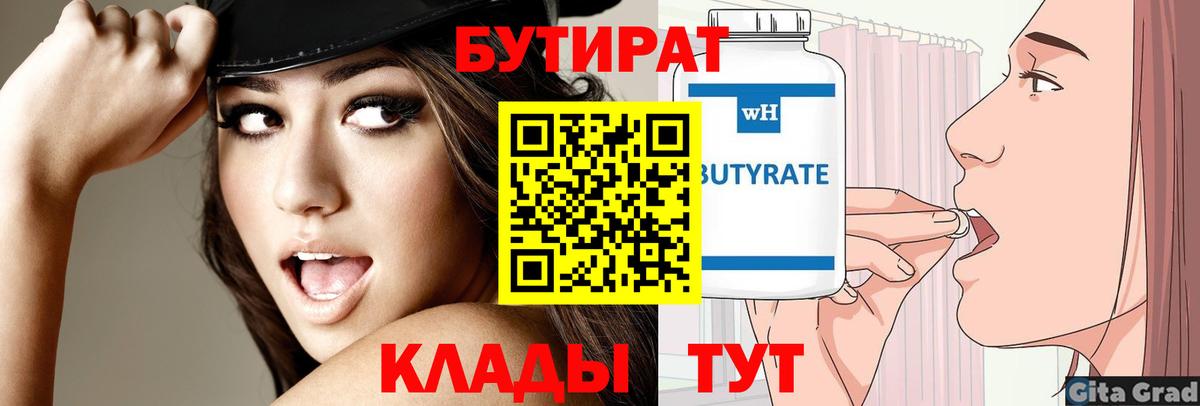 БУТИРАТ бутандиол Краснодар
