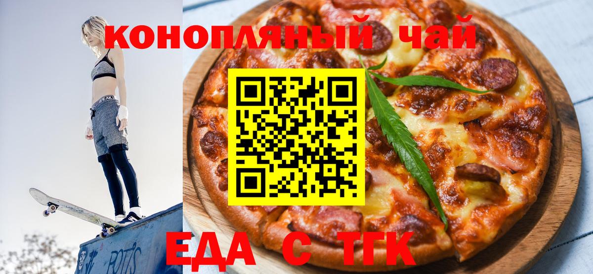 Краснодар  Еда ТГК марихуана  Вход с VPN 