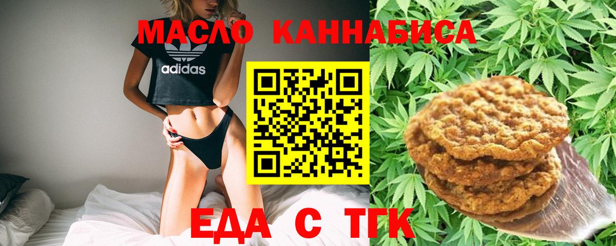 Печенье с ТГК марихуана Краснодар
