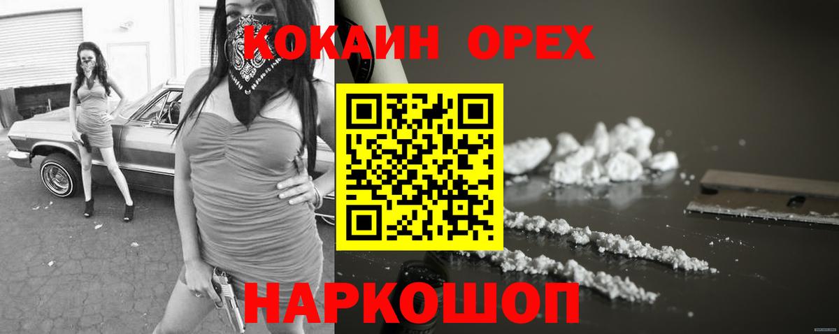 КОКАИН FishScale  COCAIN Колумбийский  Краснодар  Вход с VPN 