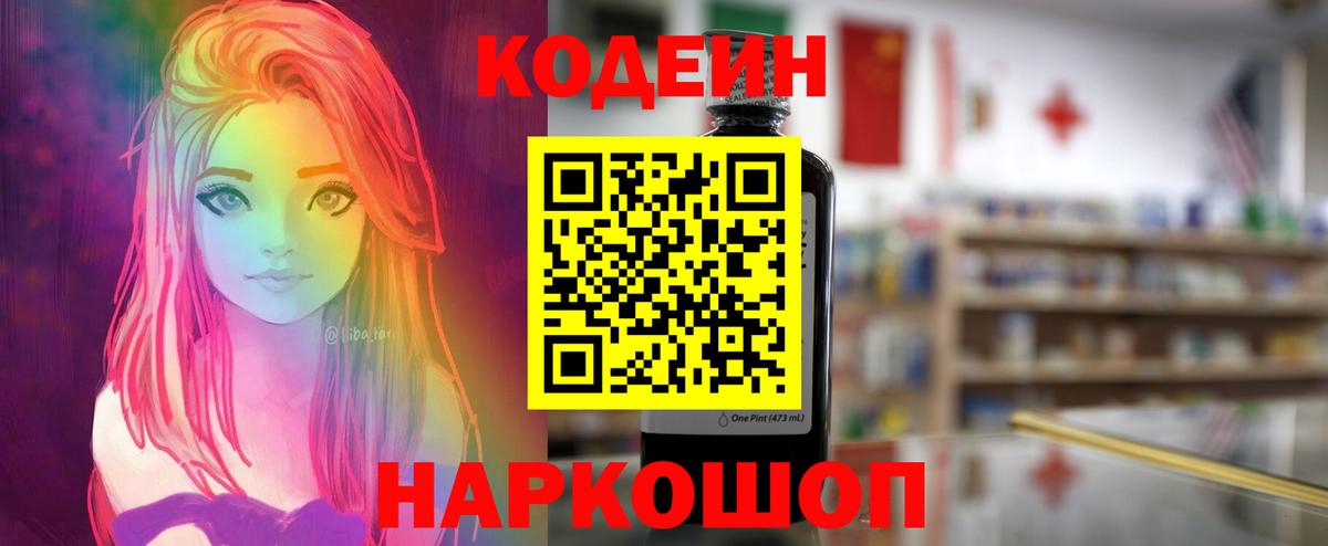 Codein Purple Drank Краснодар