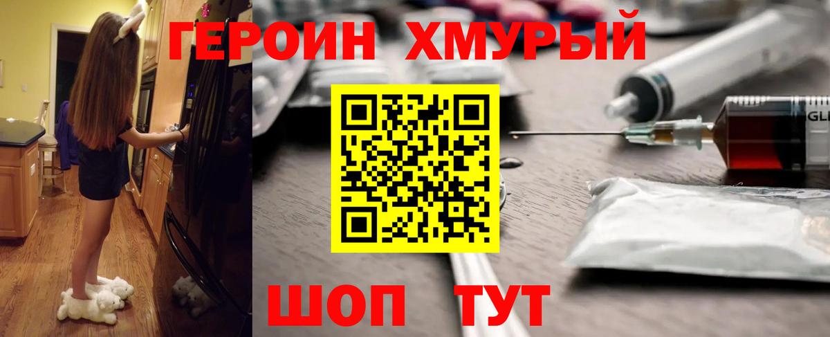 Героин гречка Краснодар
