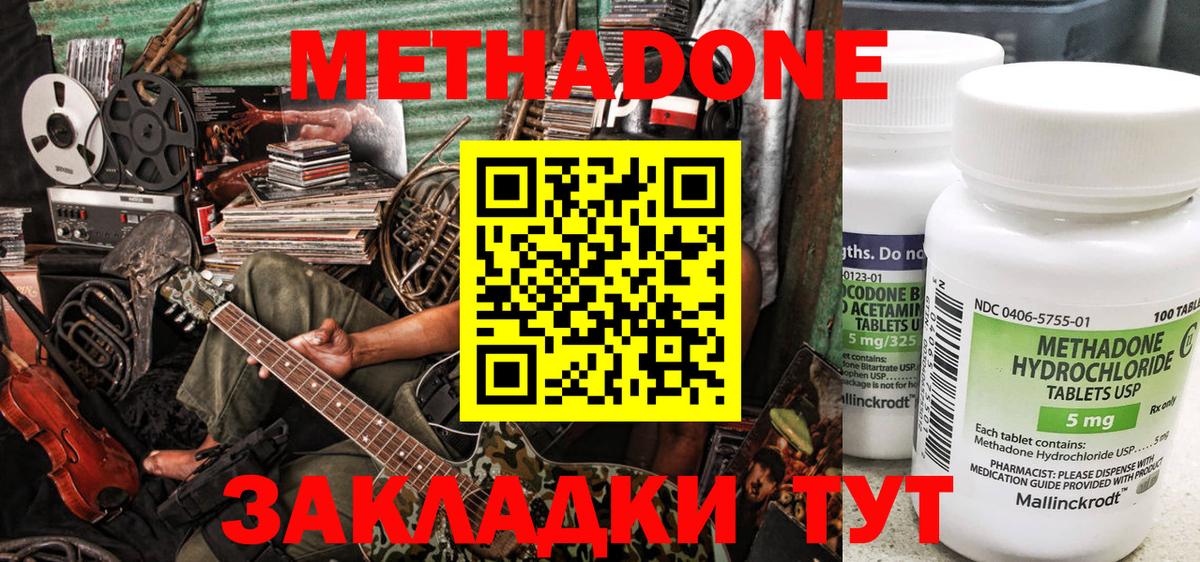 МЕТАДОН кристалл Краснодар